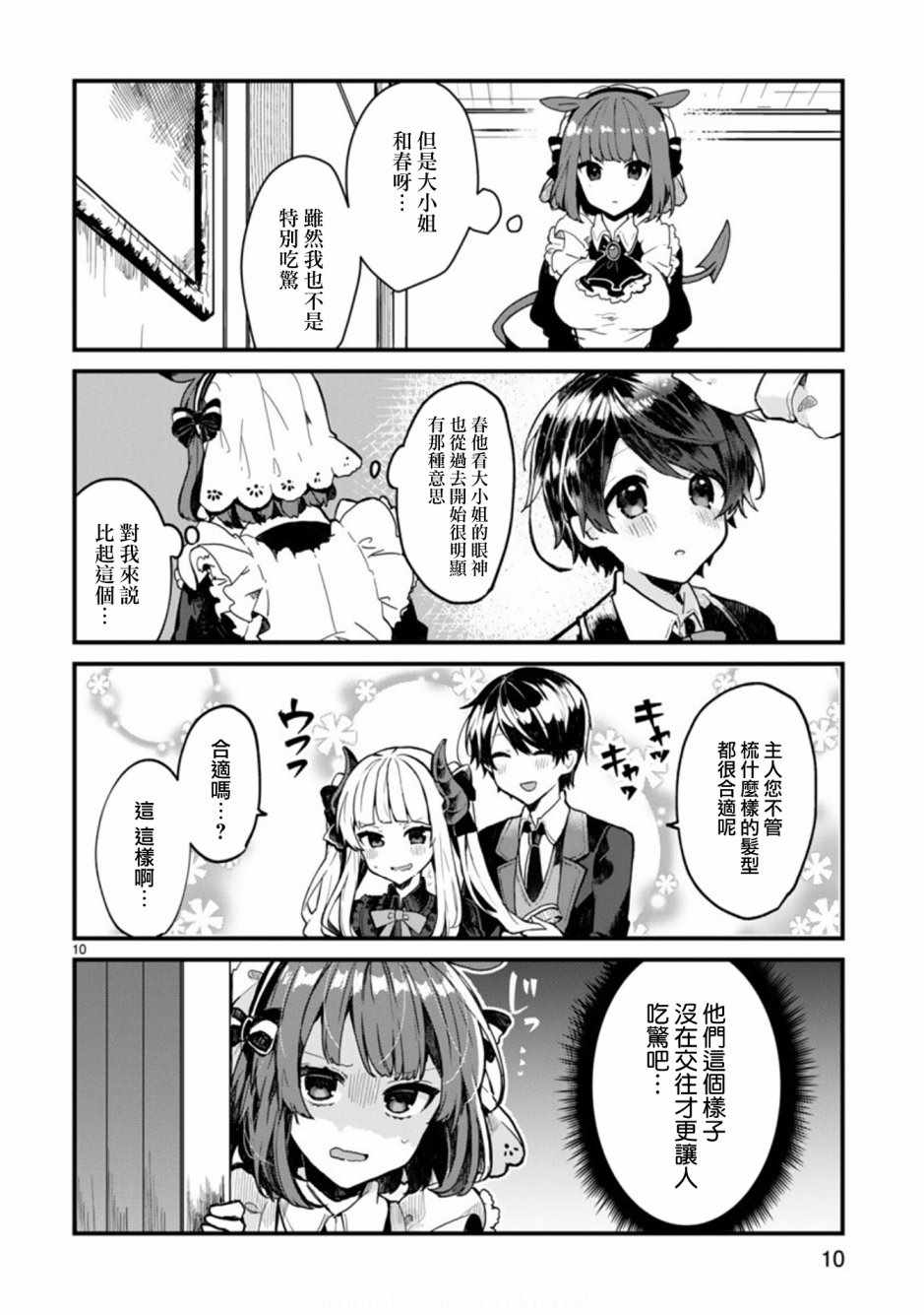 想和魔王大人结婚漫画,第1话5图