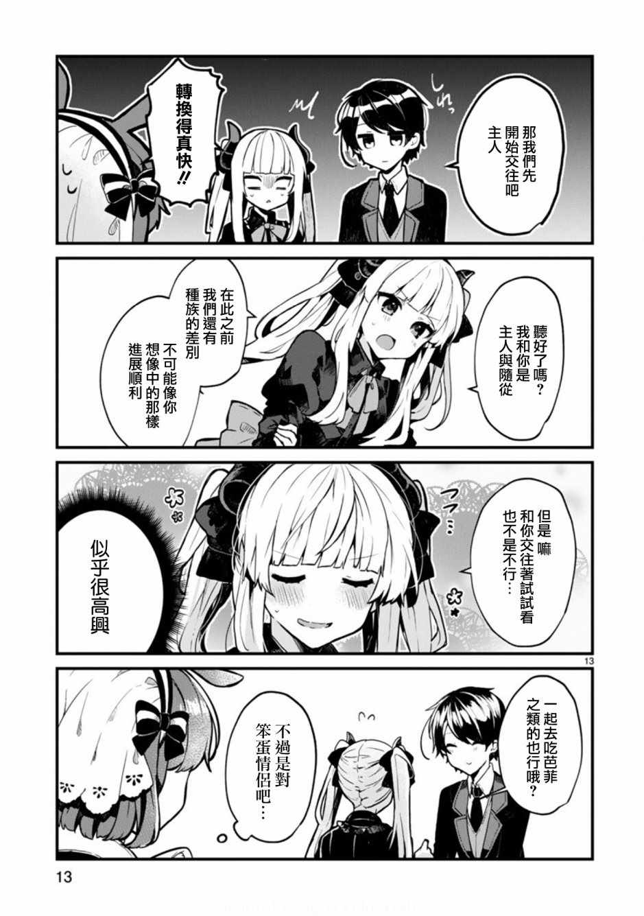 想和魔王大人结婚?17漫画,第1话3图