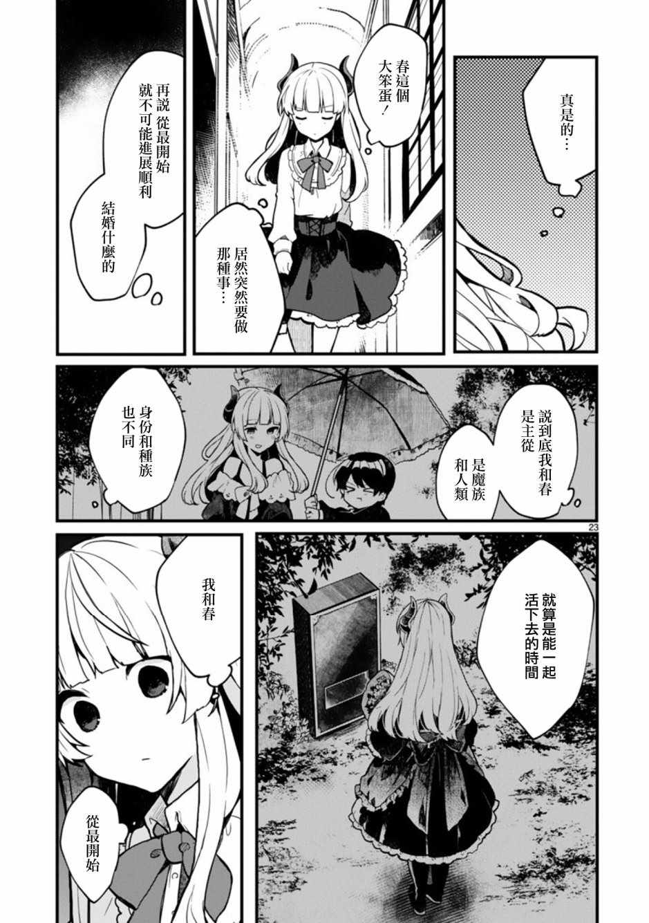 想和魔王大人结婚?17漫画,第1话3图