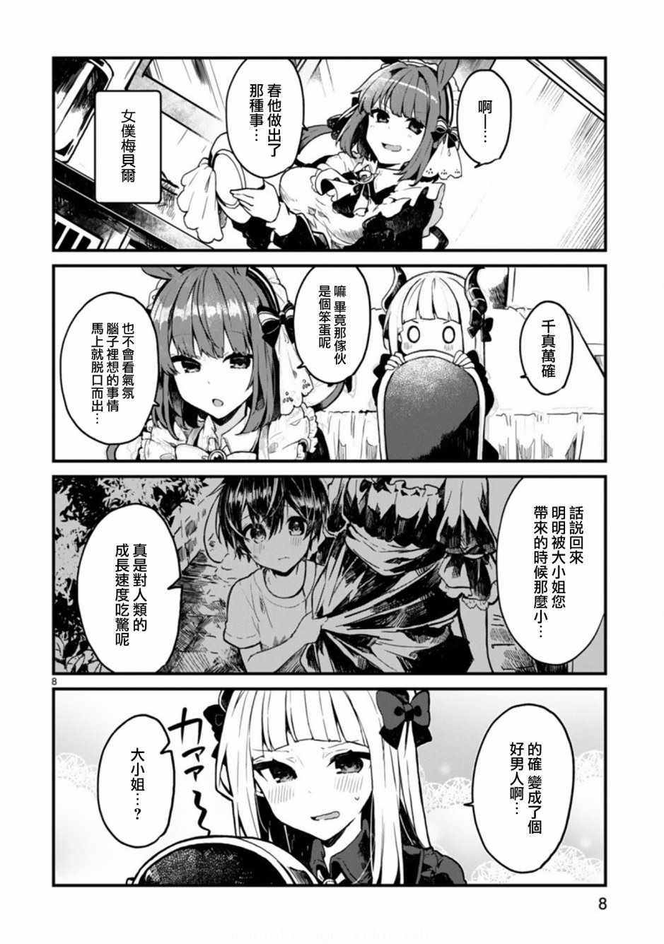 想和魔王大人结婚漫画,第1话3图