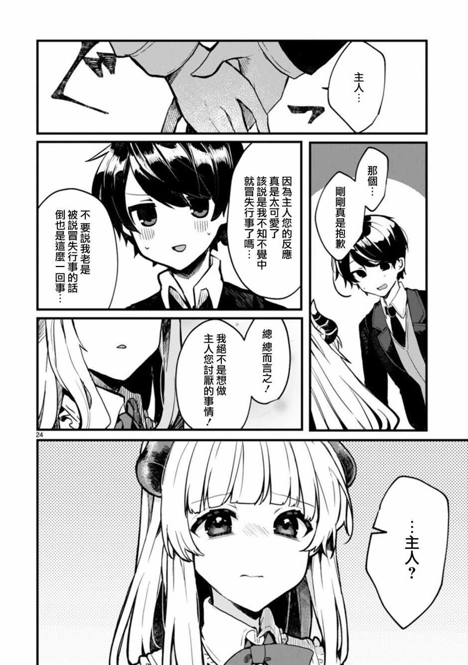 想和魔王大人结婚?17漫画,第1话4图