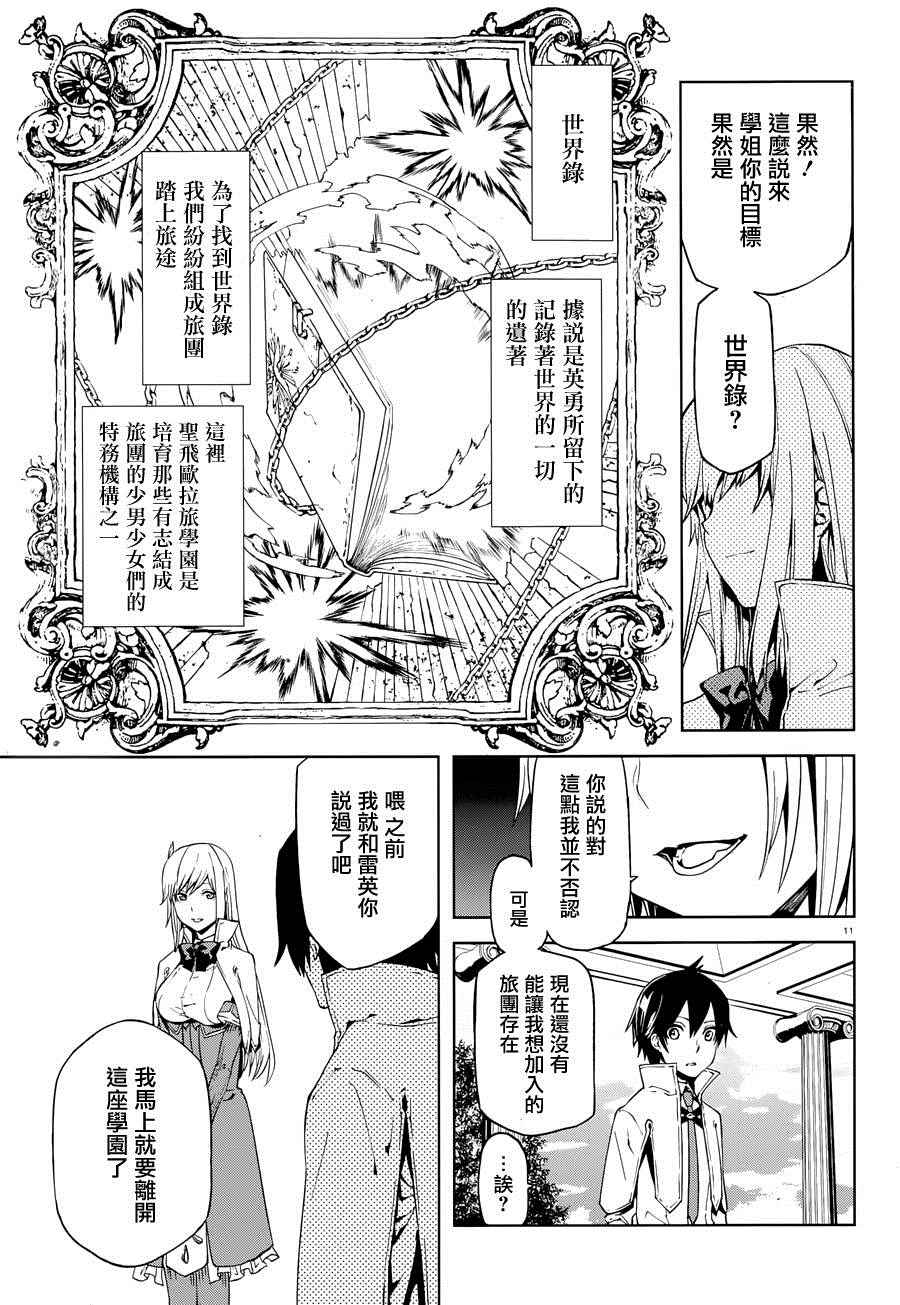 世界终焉的世界录漫画,第1话5图