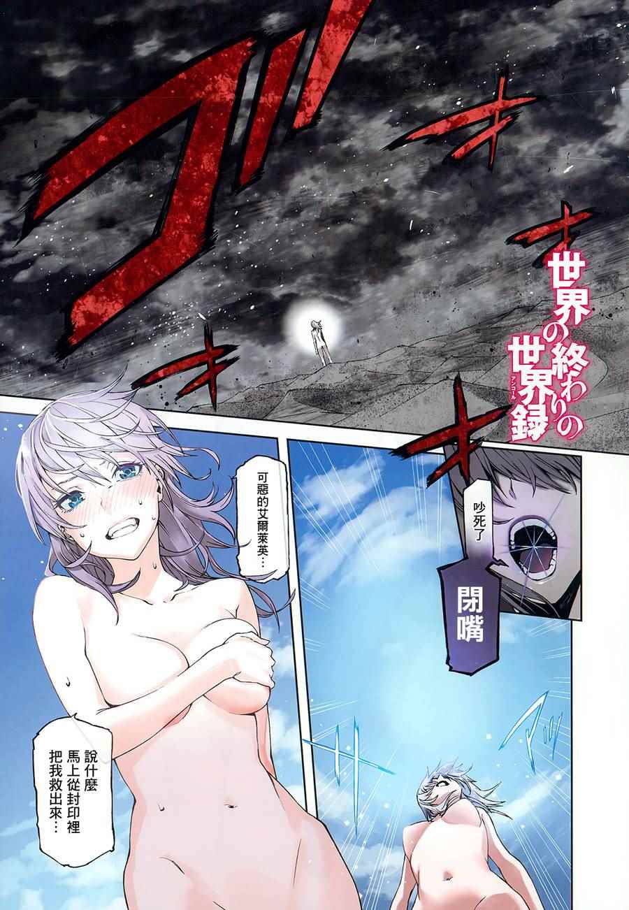 世界终焉的世界录漫画,第1话1图