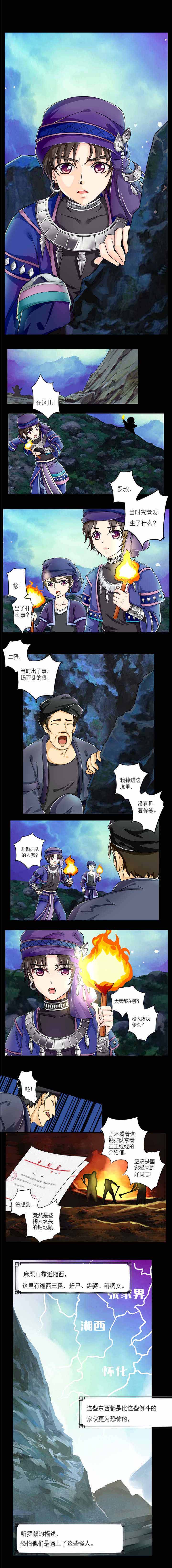 苗疆道事弥勒什么身份漫画,第6章：混乱地底1图