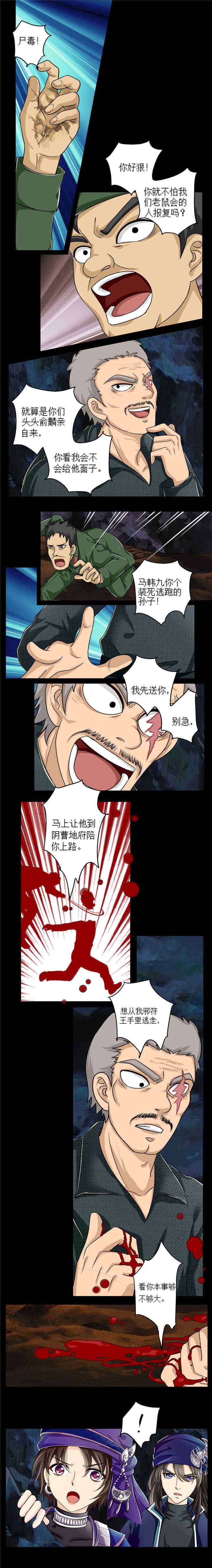 苗疆道事百度百科漫画,第6章：混乱地底4图