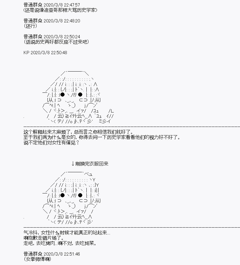 百合猛兽似乎在攻略FGO的样子漫画,第2回3图