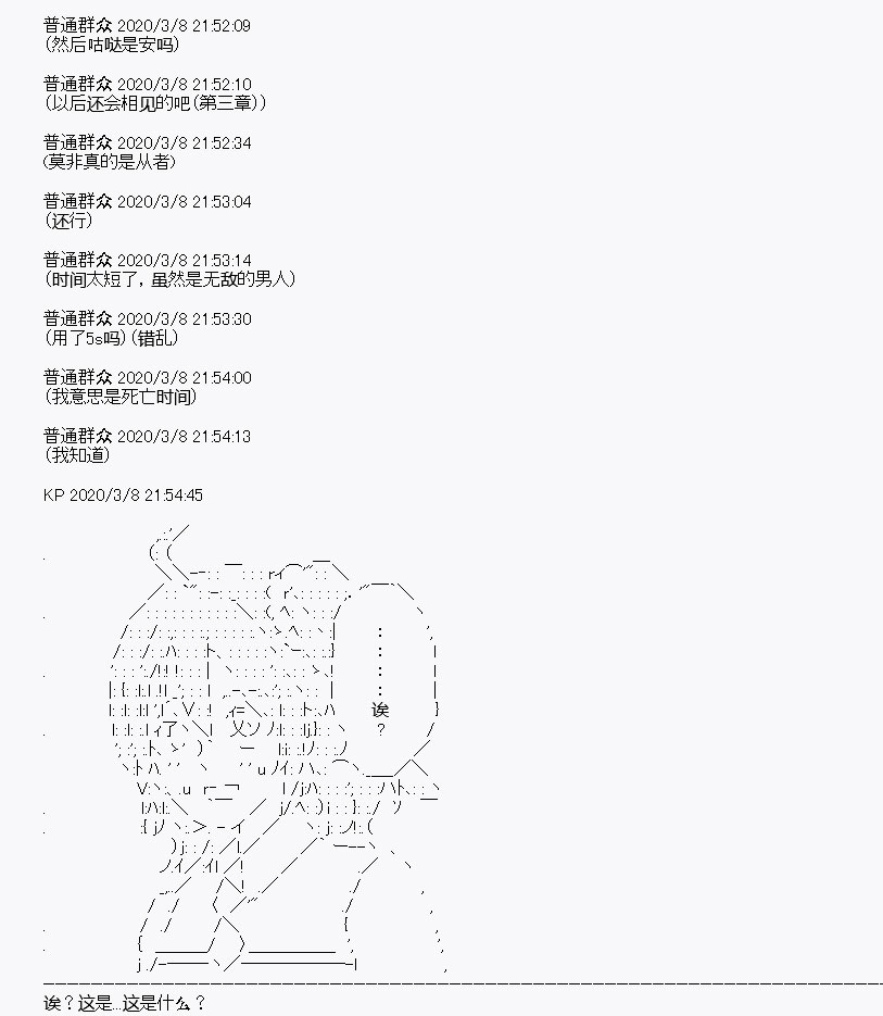 百合猛兽似乎在攻略FGO的样子漫画,第2回3图