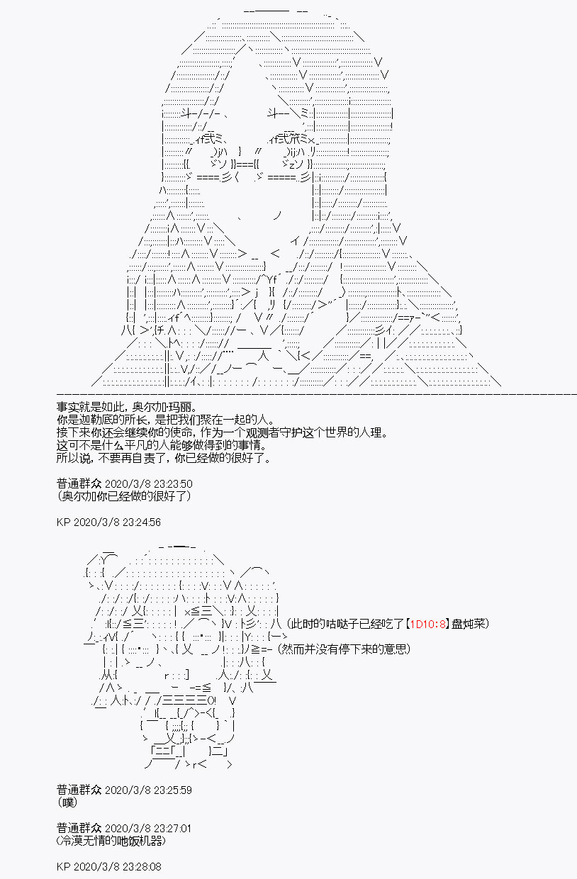 百合猛兽似乎在攻略FGO的样子漫画,第2回5图