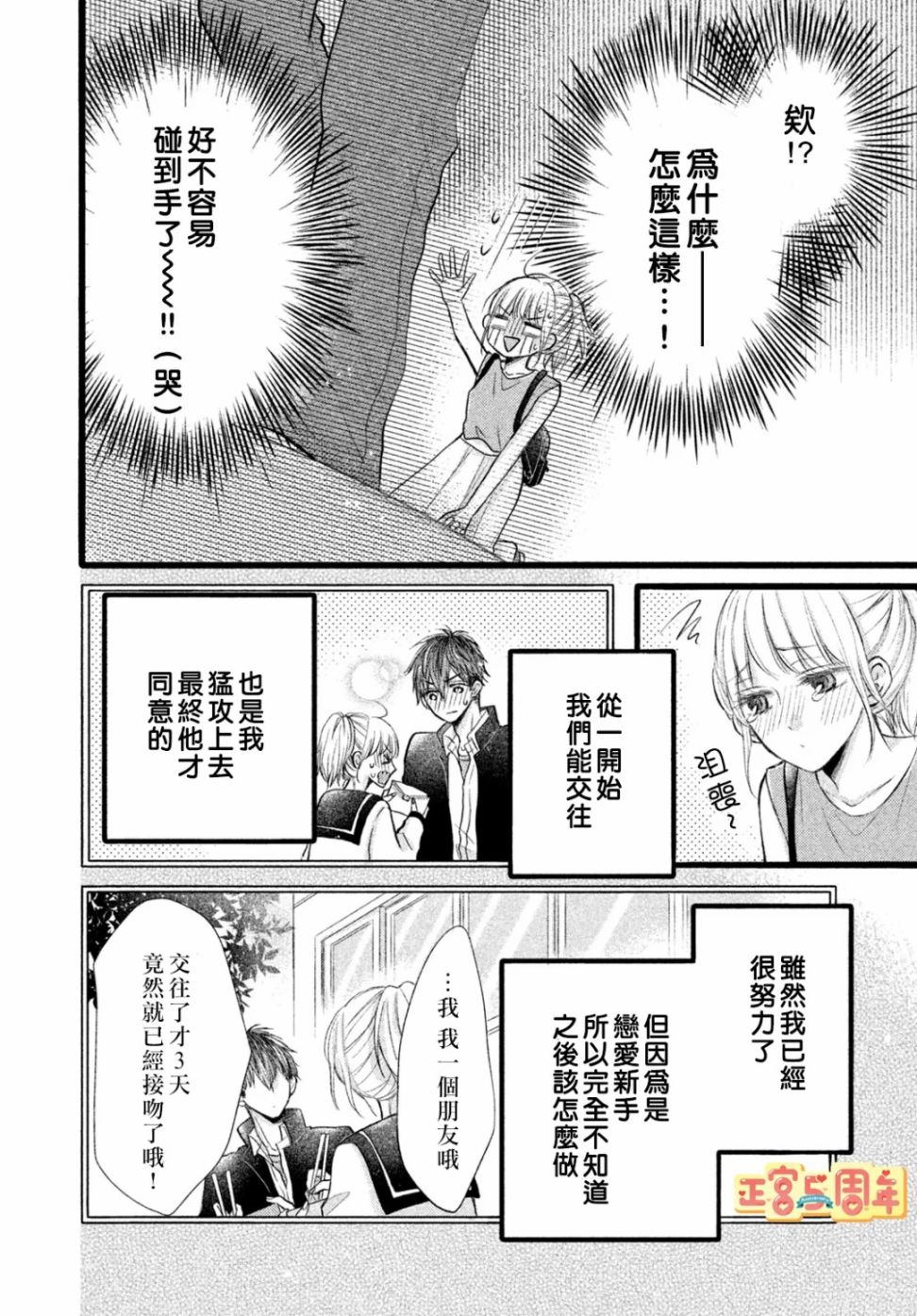 男友正直过头令我苦恼漫画,第1话3图