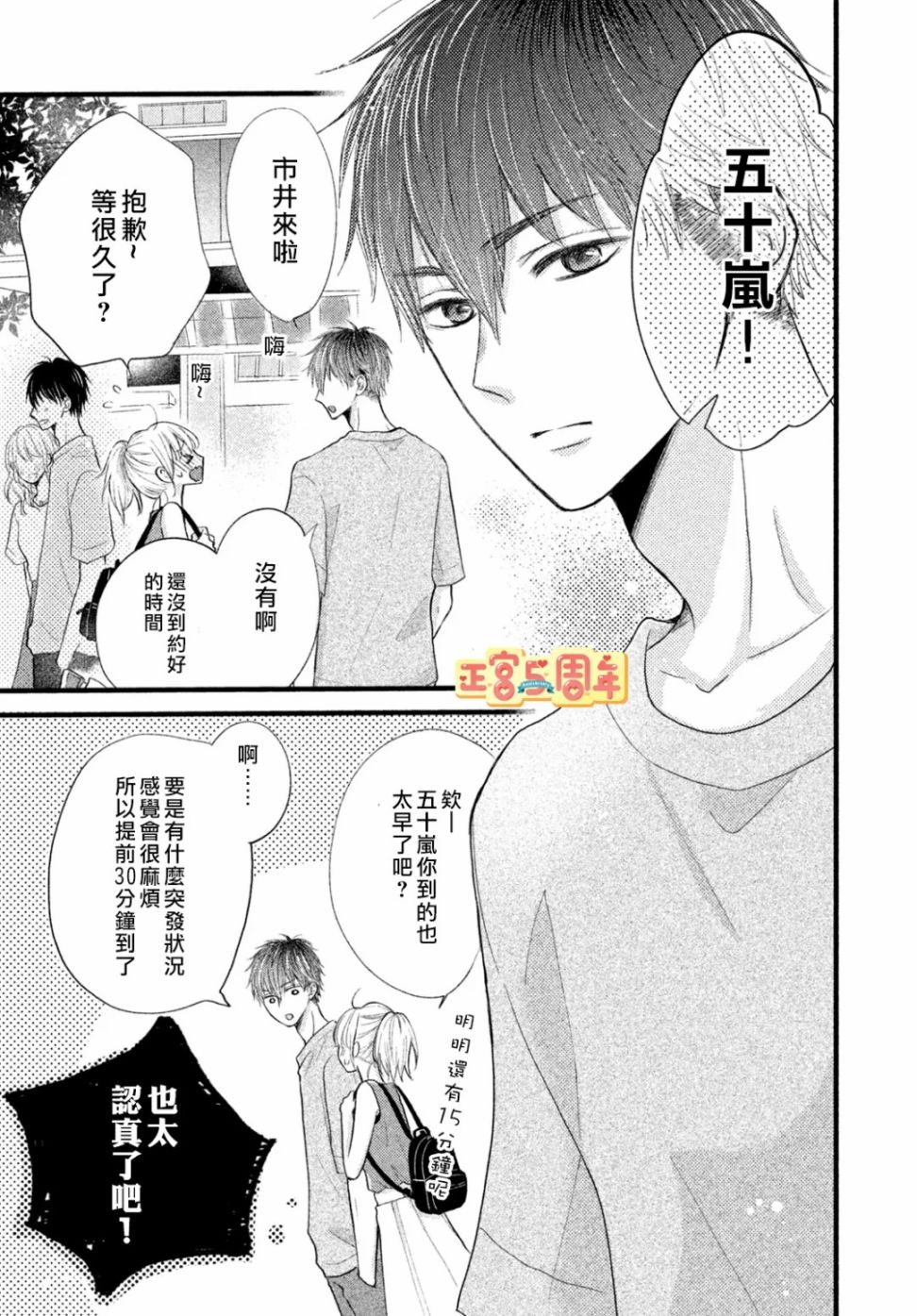 男友正直过头令我苦恼漫画,第1话3图