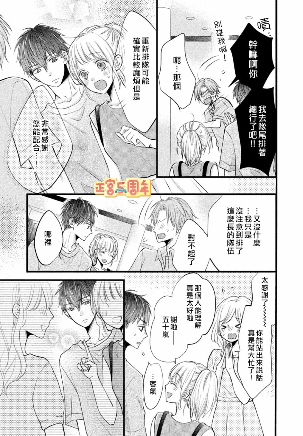 男友正直过头令我苦恼漫画,第1话5图