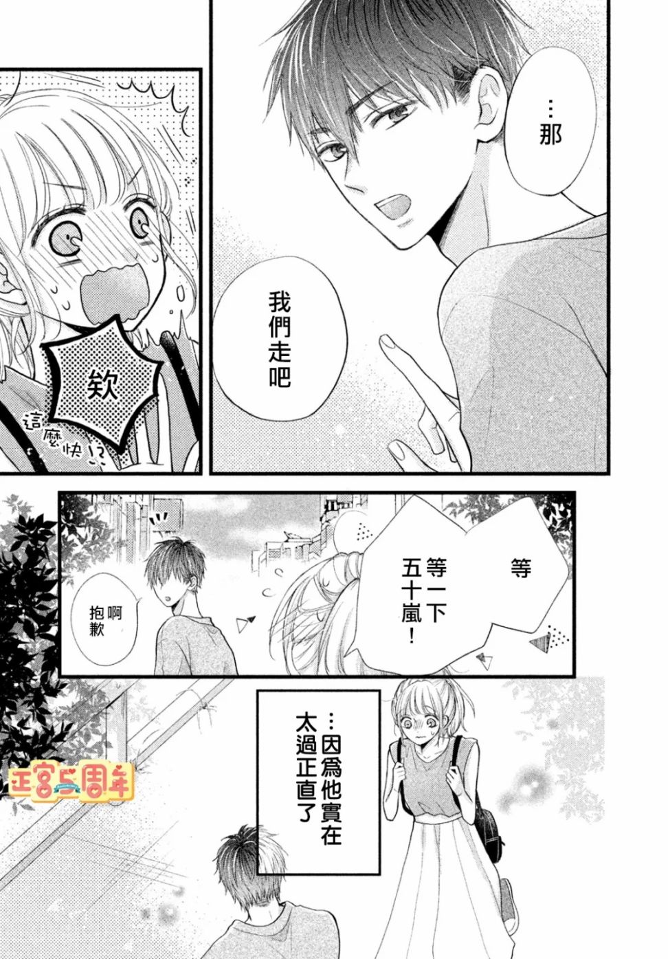 男友正直过头令我苦恼漫画,第1话5图