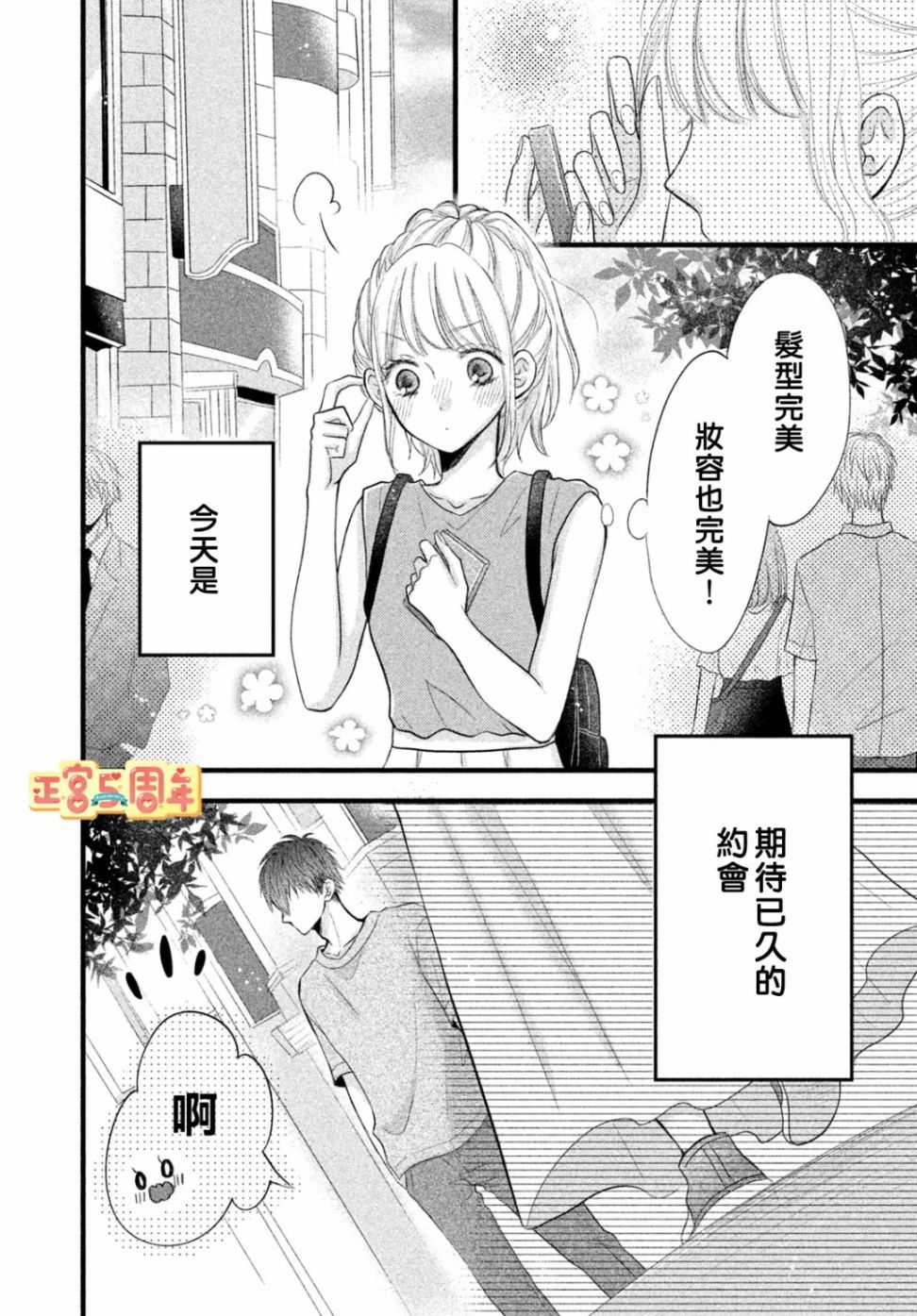 男友正直过头令我苦恼漫画,第1话2图