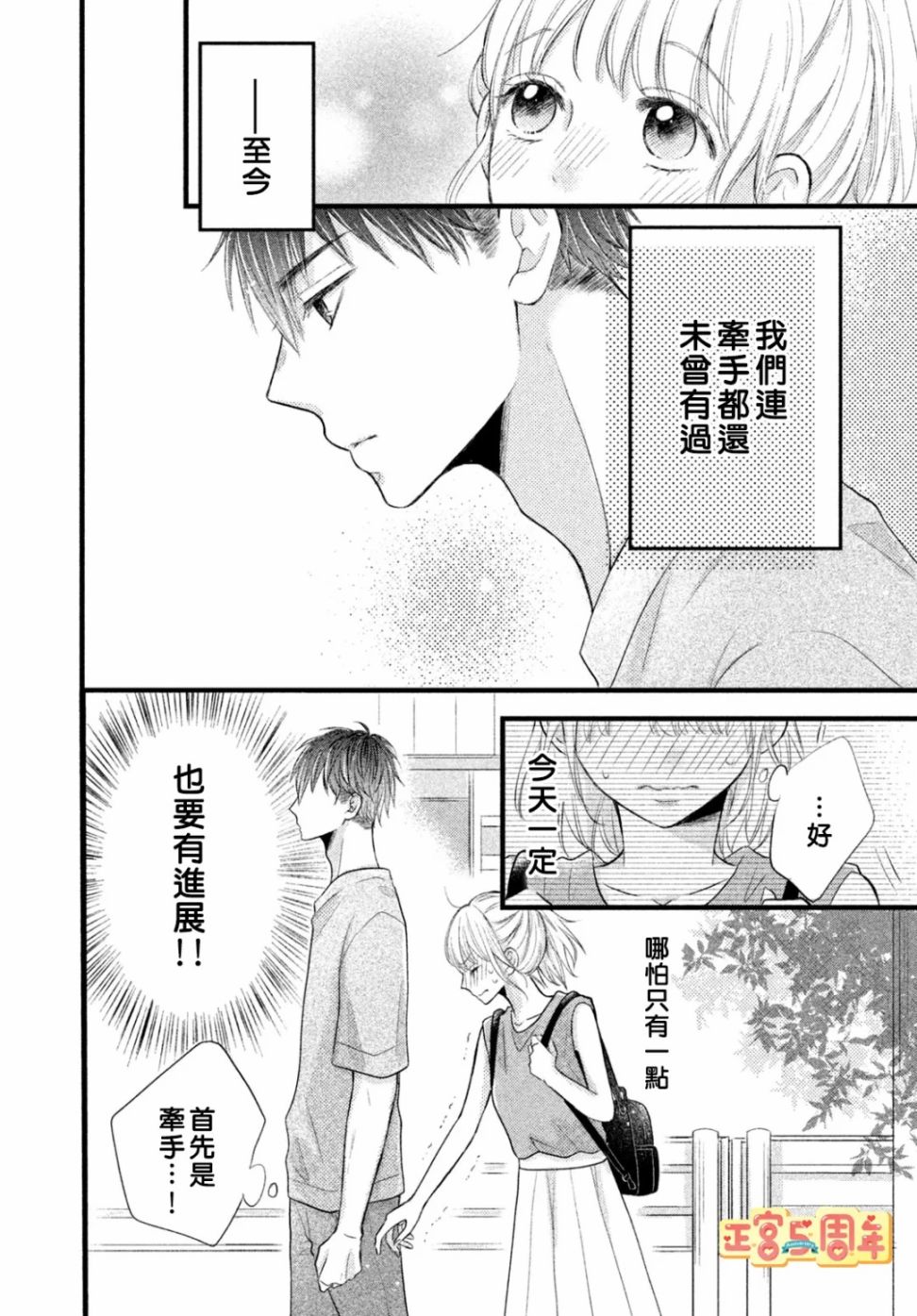 男友正直过头令我苦恼漫画,第1话1图