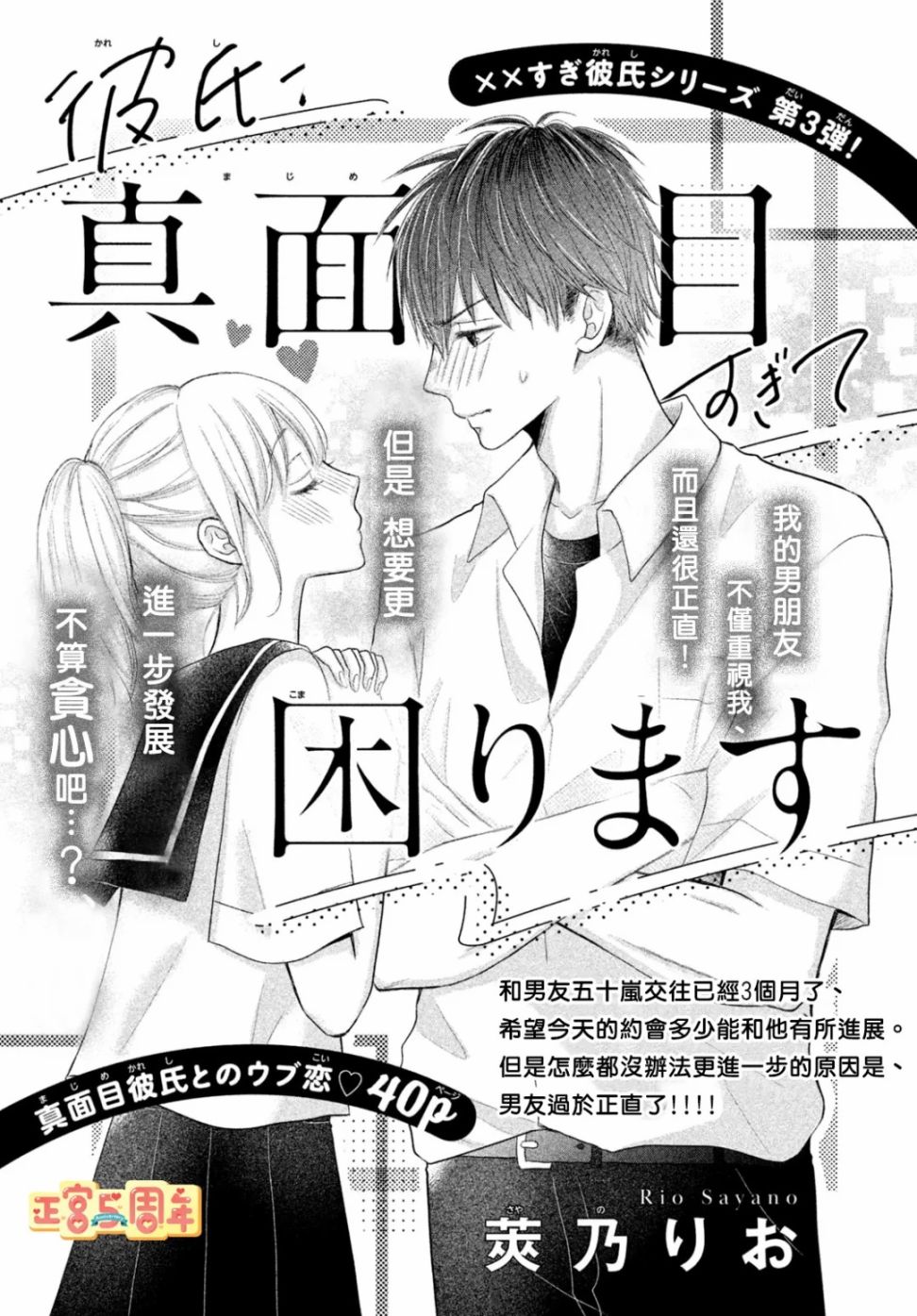 男友正直过头令我苦恼漫画,第1话1图