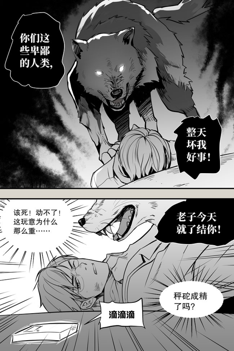 夜行人的句子漫画,第4话4图