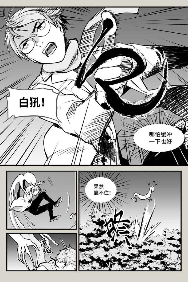 夜行人马龙白兰度漫画,第4话5图