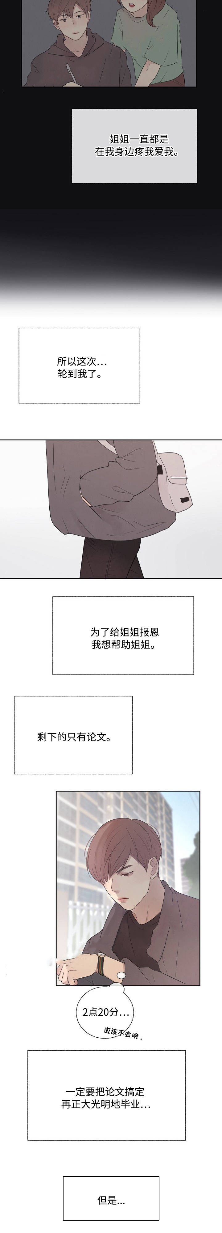 向我而来/向你走去的路漫画,第9话1图