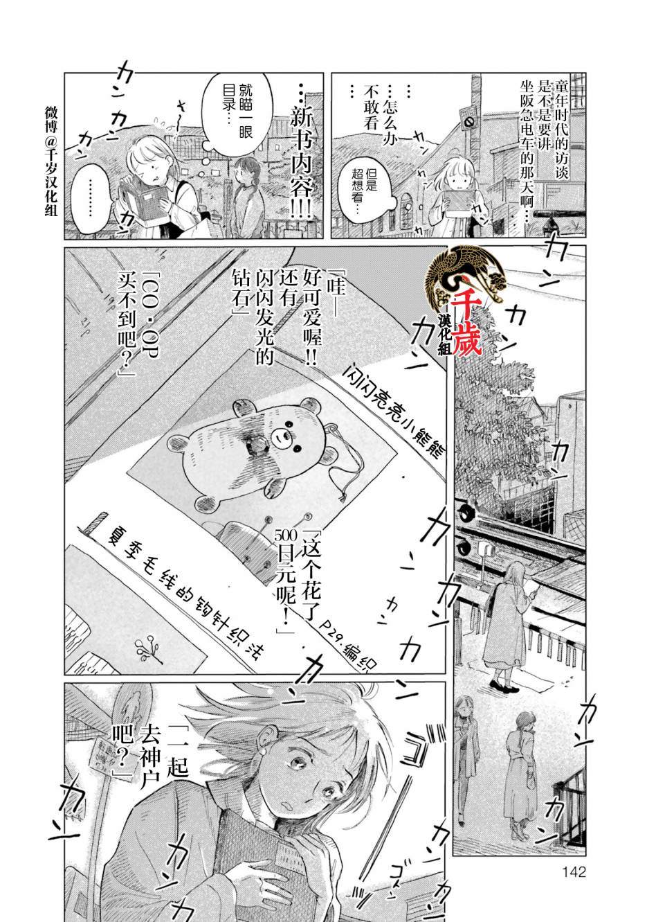 阪急时光机漫画,第6话5图