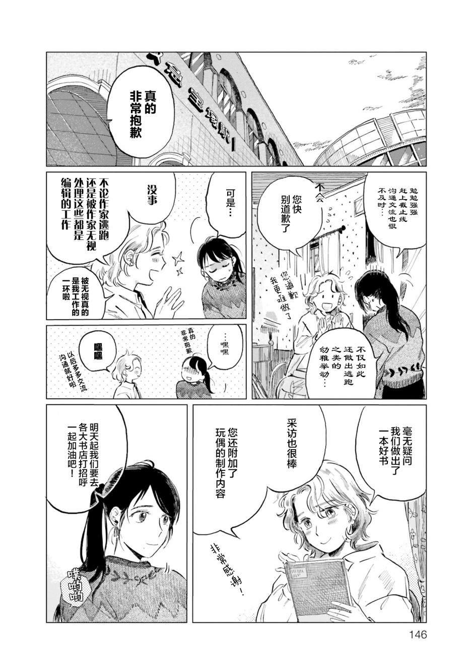 阪急时光机漫画,第6话4图