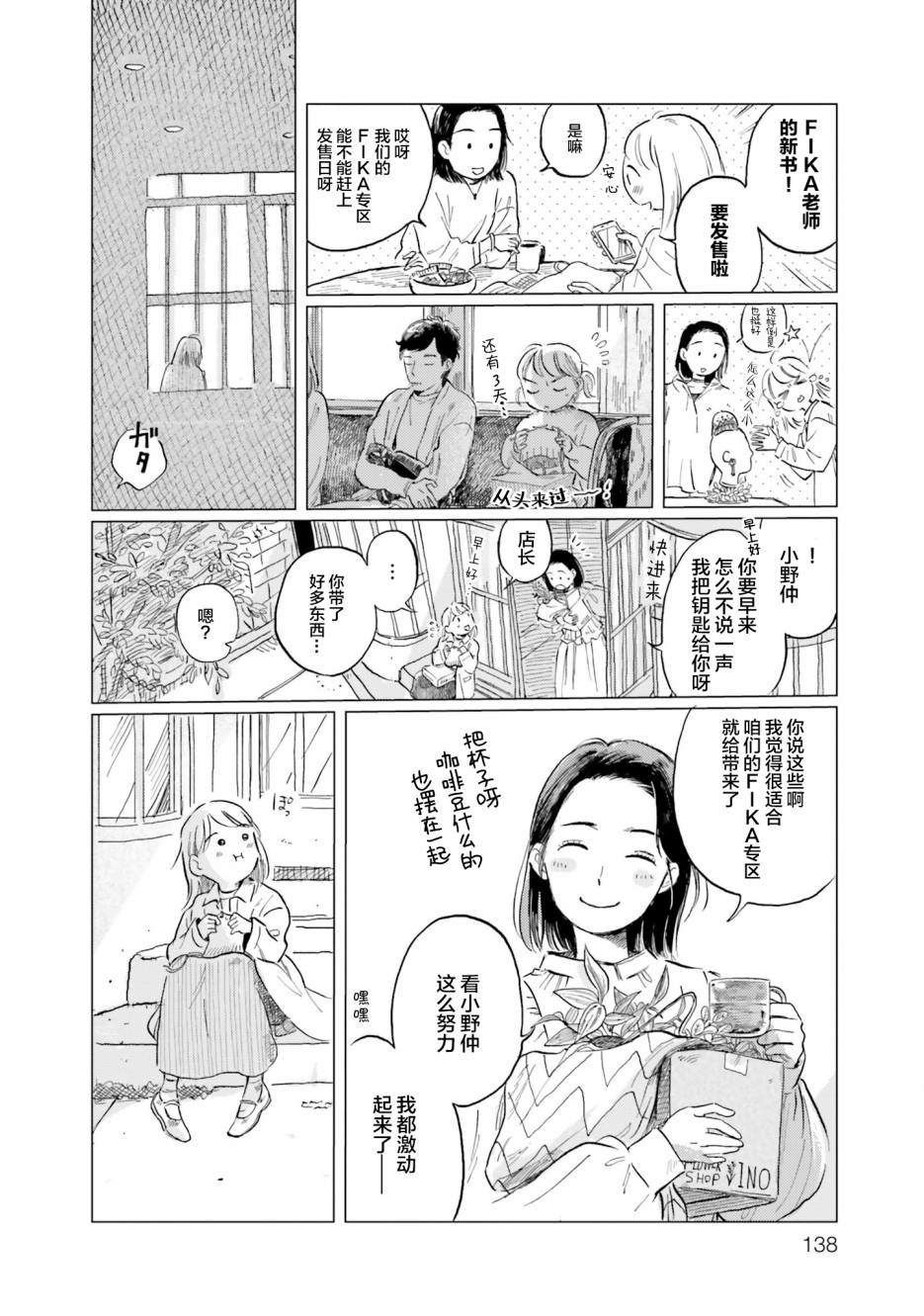 阪急时光机漫画,第6话1图