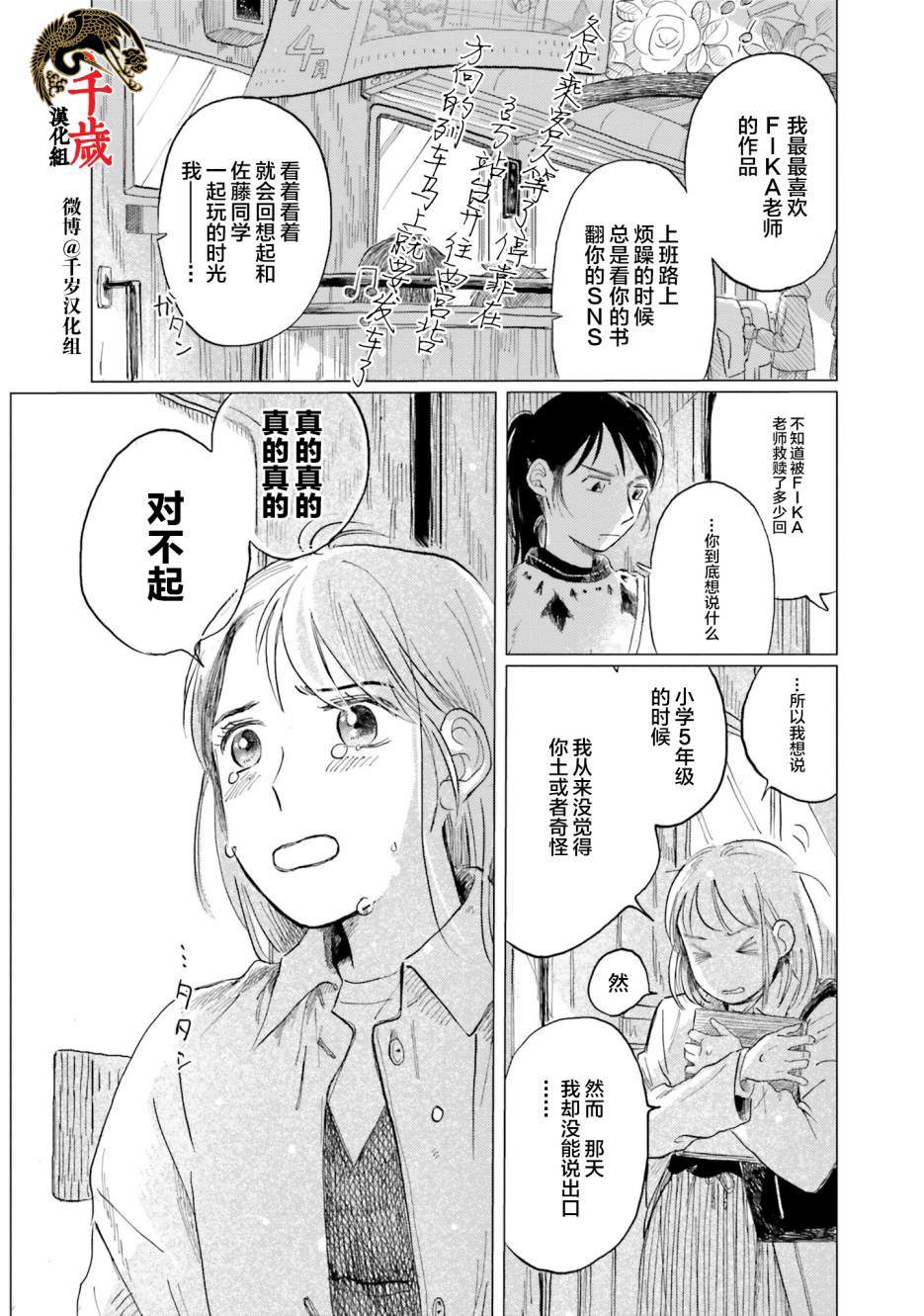 阪急时光机漫画,第6话2图