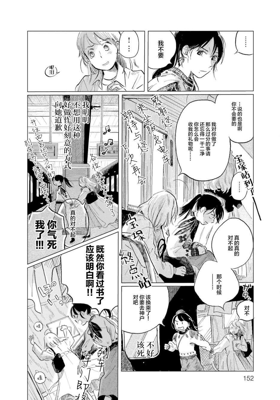 阪急时光机漫画,第6话5图