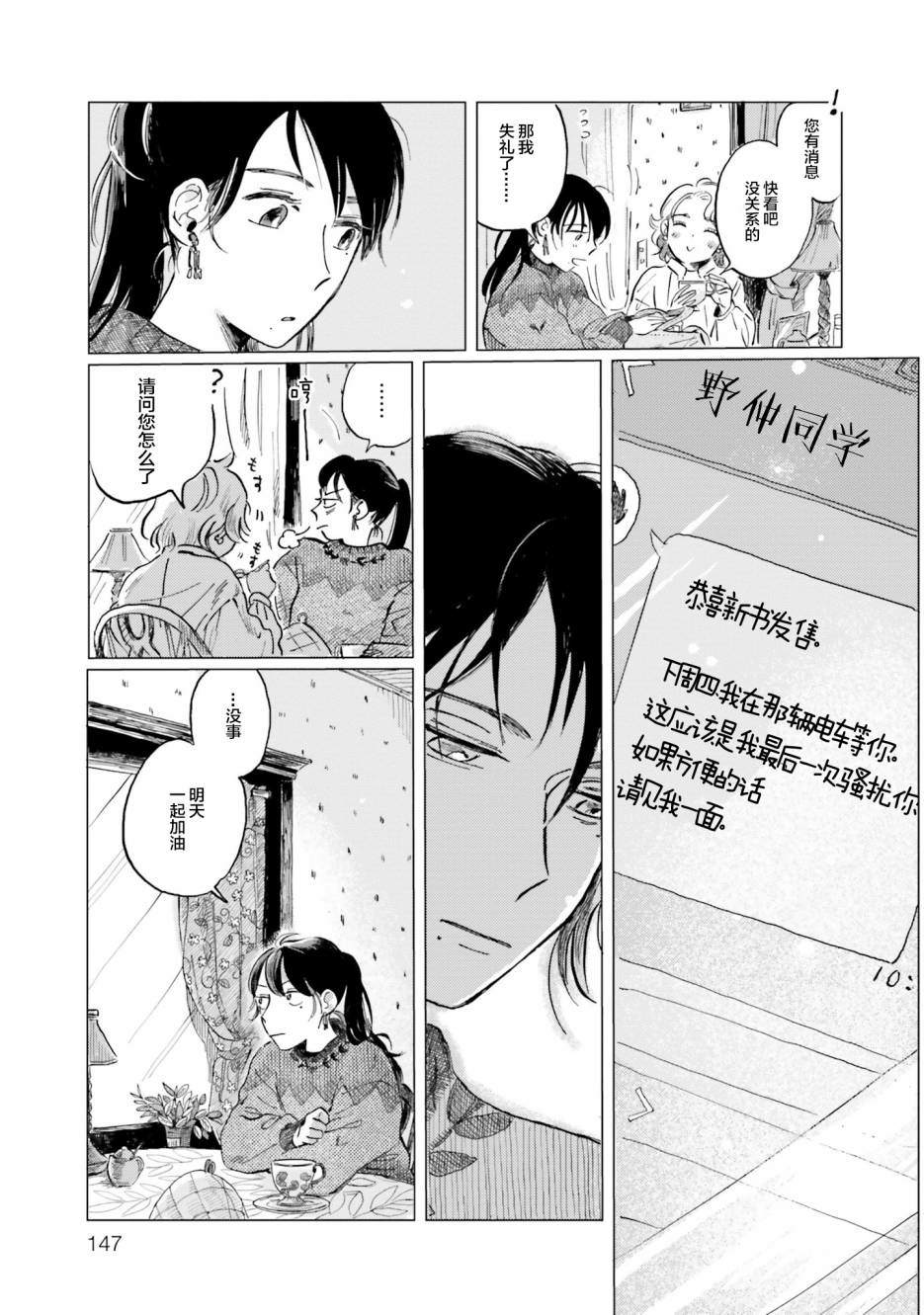 阪急时光机漫画,第6话5图