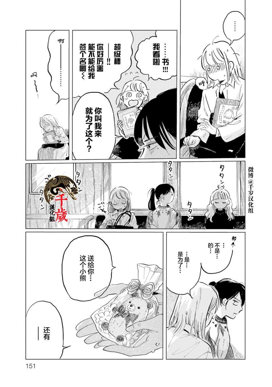 阪急时光机漫画,第6话4图