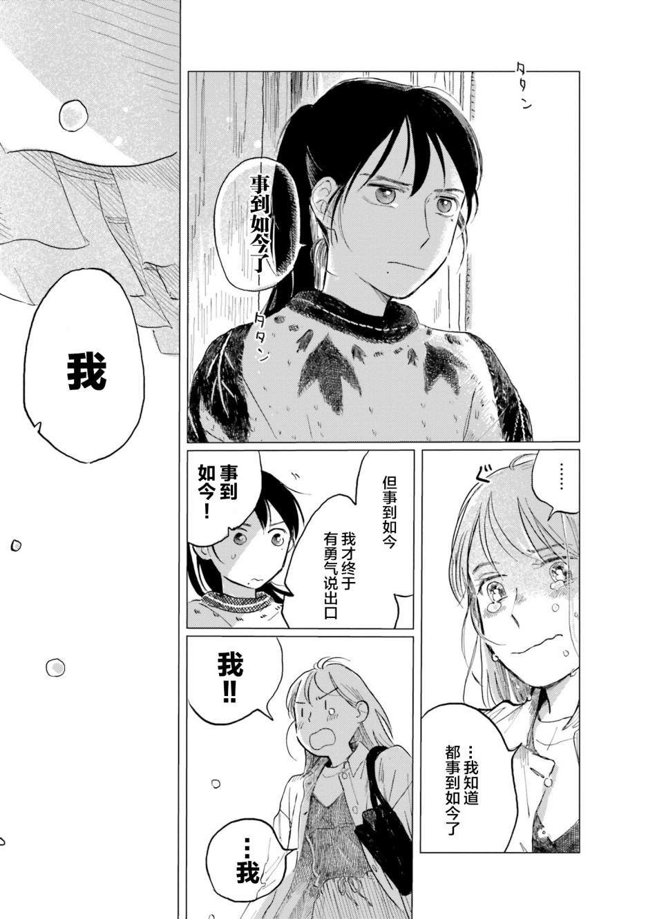 阪急时光机漫画,第6话3图