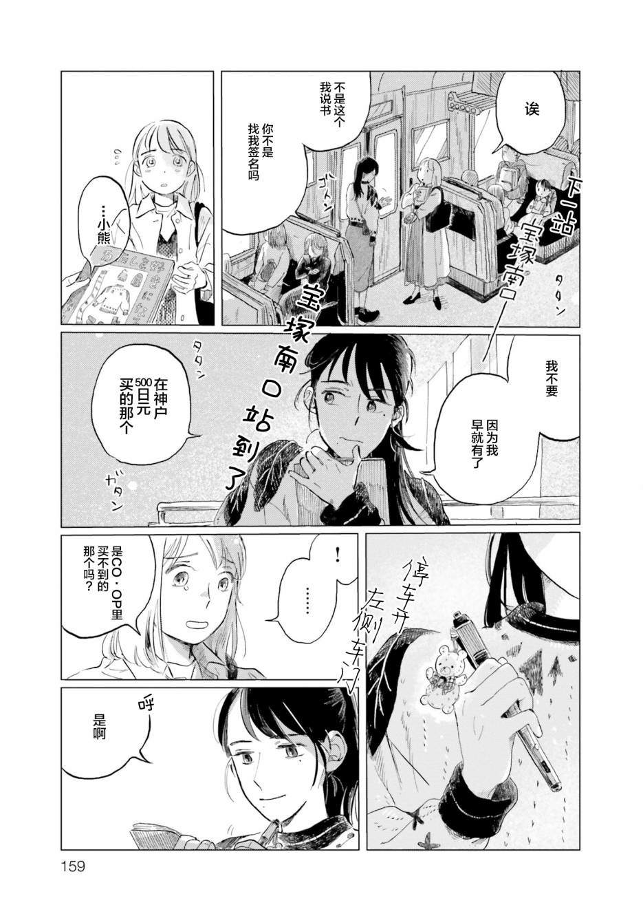 阪急时光机漫画,第6话1图