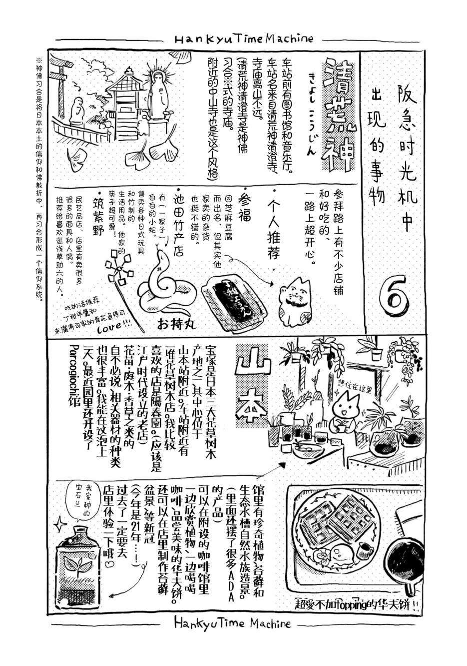 阪急时光机漫画,第6话1图