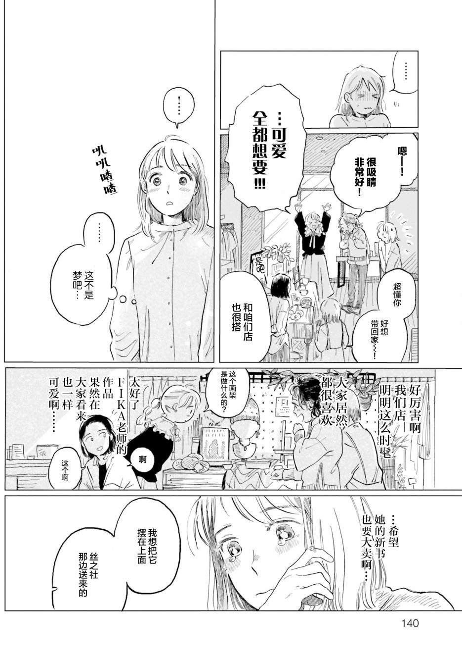 阪急时光机漫画,第6话3图