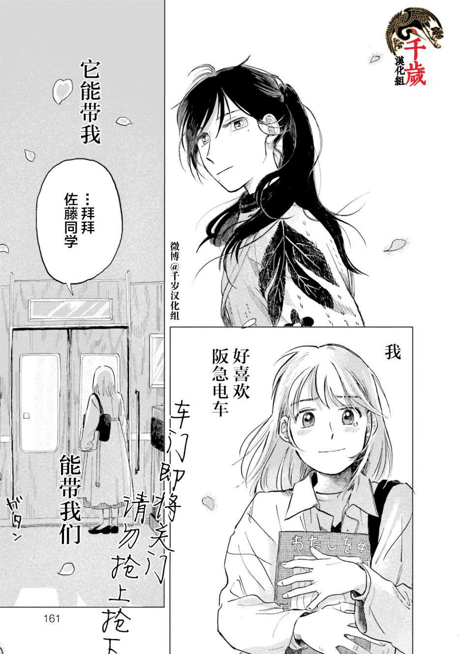 阪急时光机漫画,第6话3图