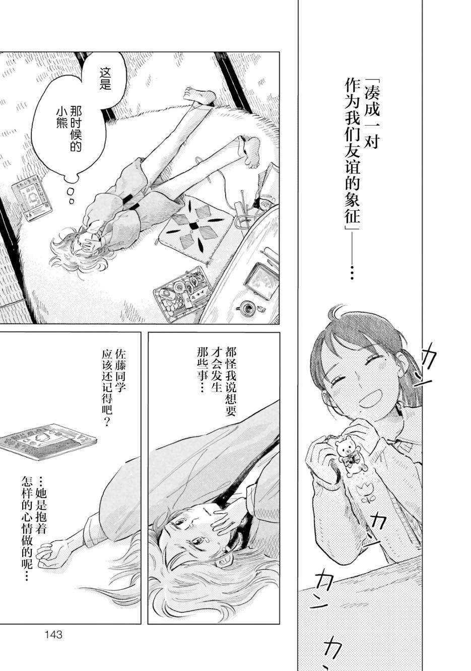 阪急时光机漫画,第6话1图