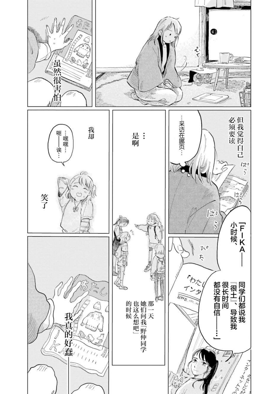 阪急时光机漫画,第6话2图