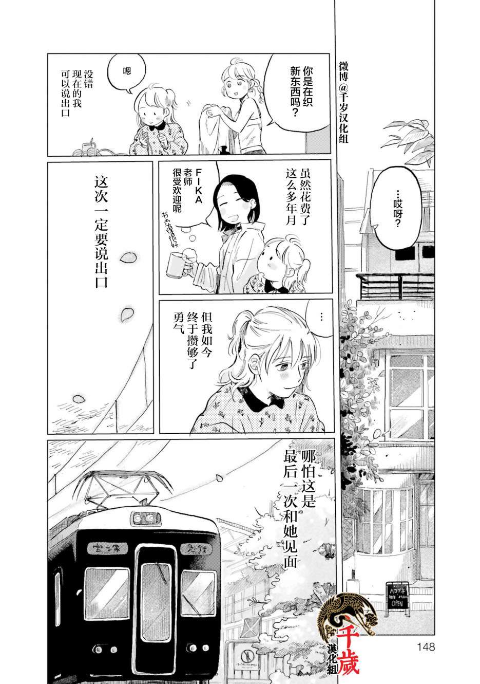 阪急时光机漫画,第6话1图