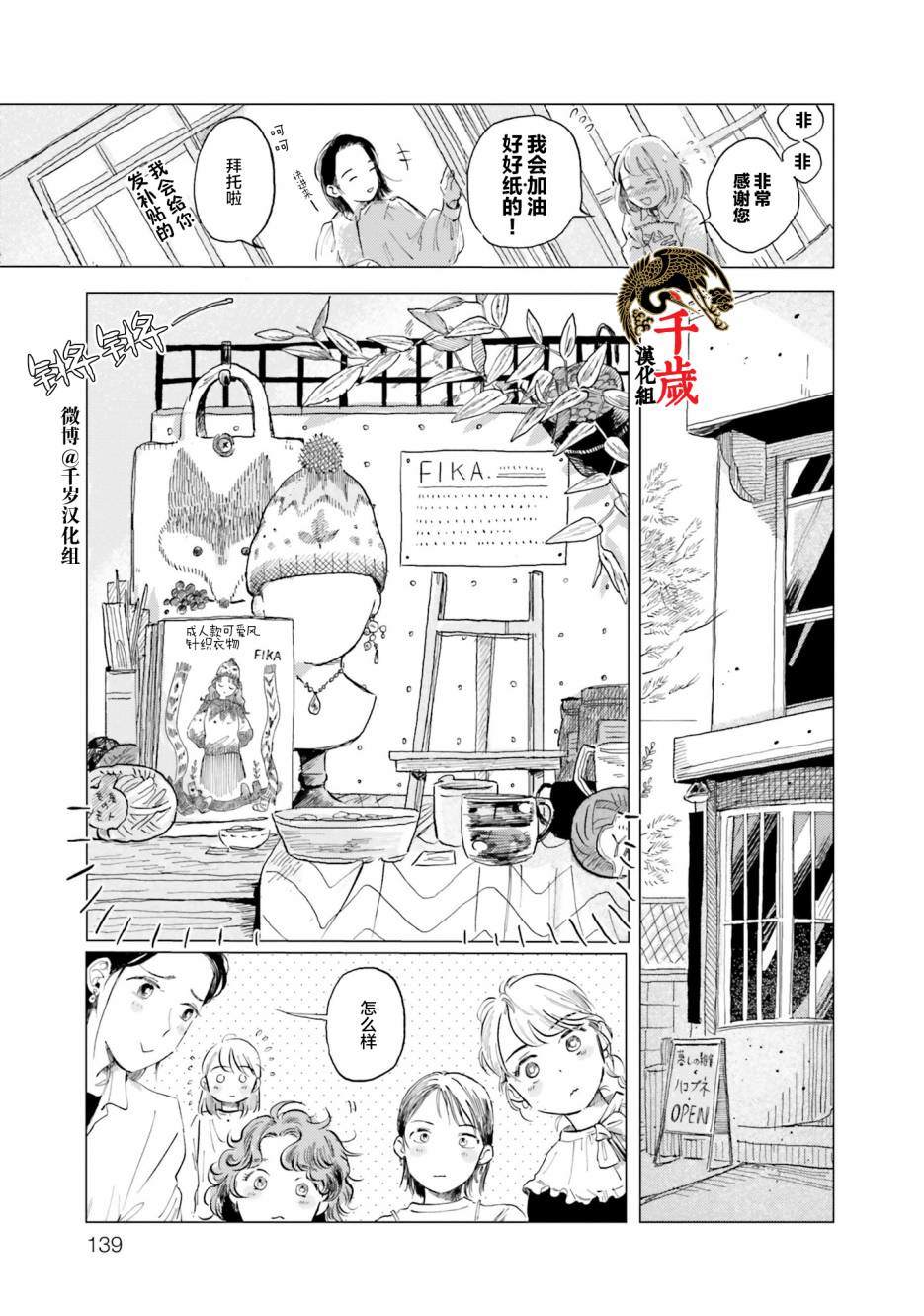 阪急时光机漫画,第6话2图