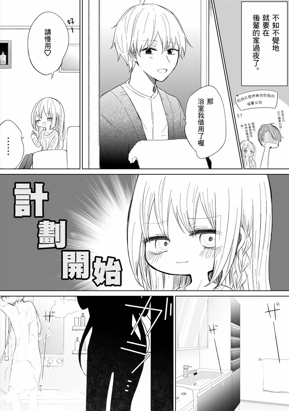 我与后辈一起洗澡的事漫画,第1话1图