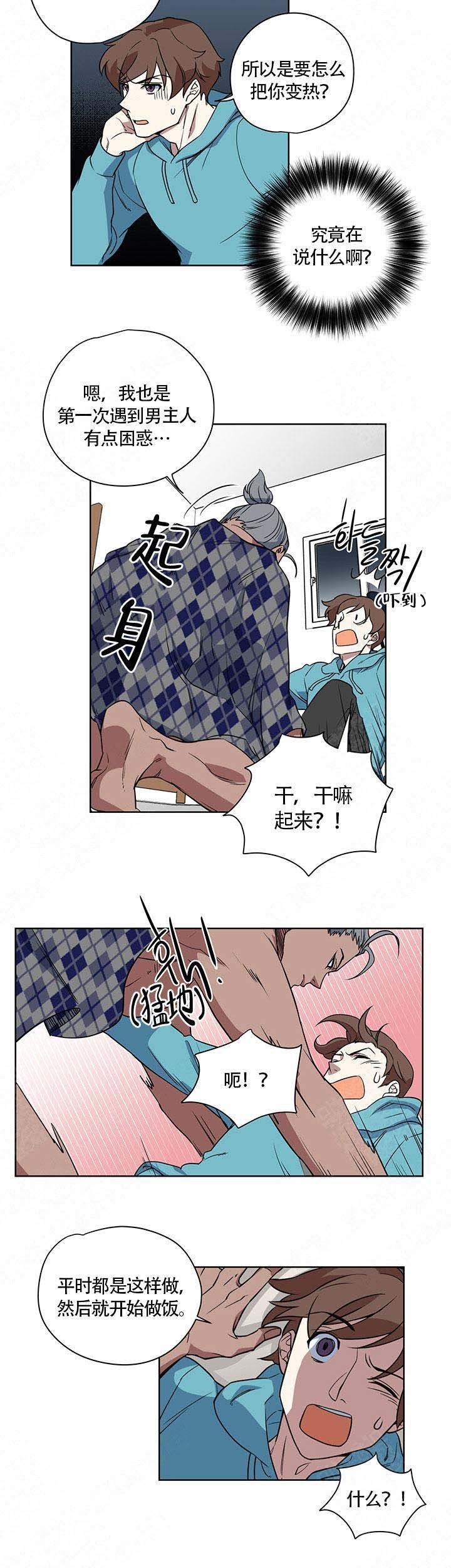 请帮我一下吧教材分析漫画,第2话2图