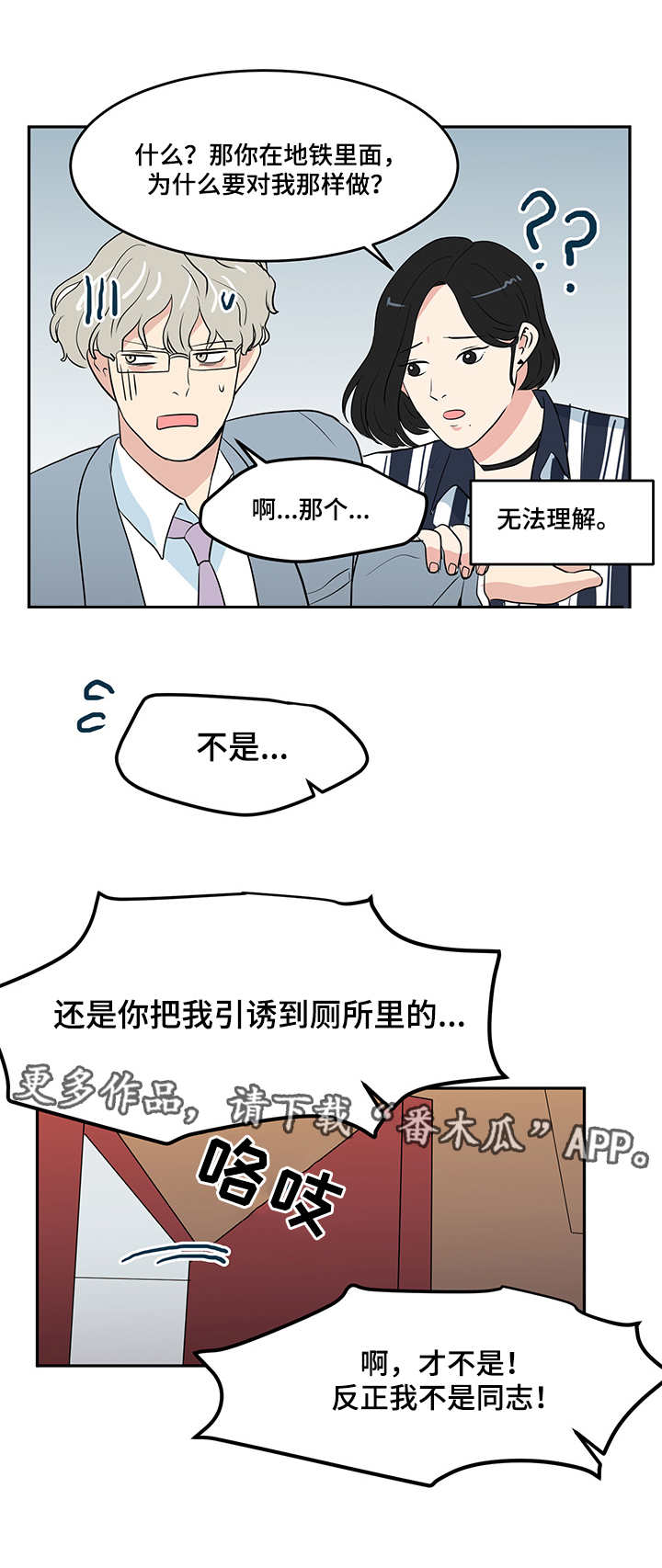 六合一漫画,第6章：酒店3图