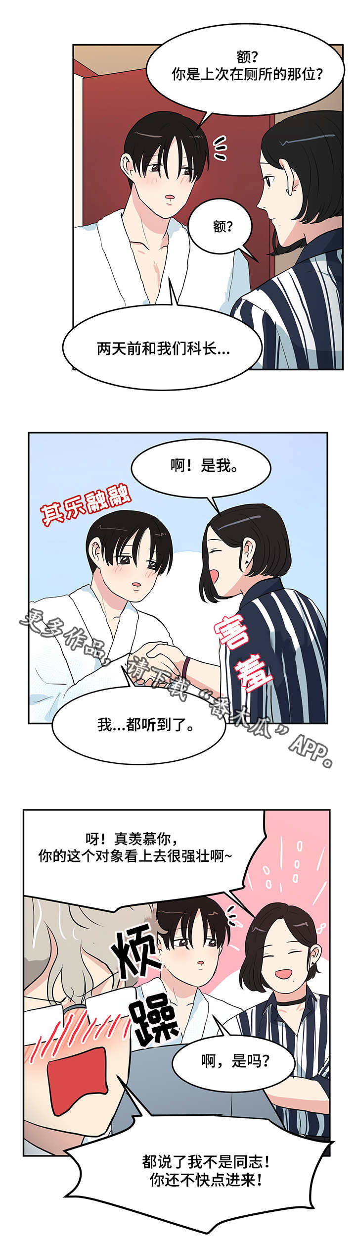 六合一漫画,第6章：酒店5图