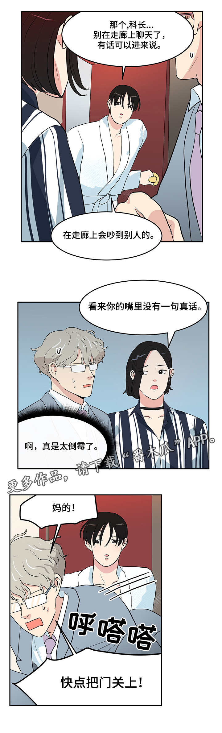 六合一漫画,第6章：酒店4图