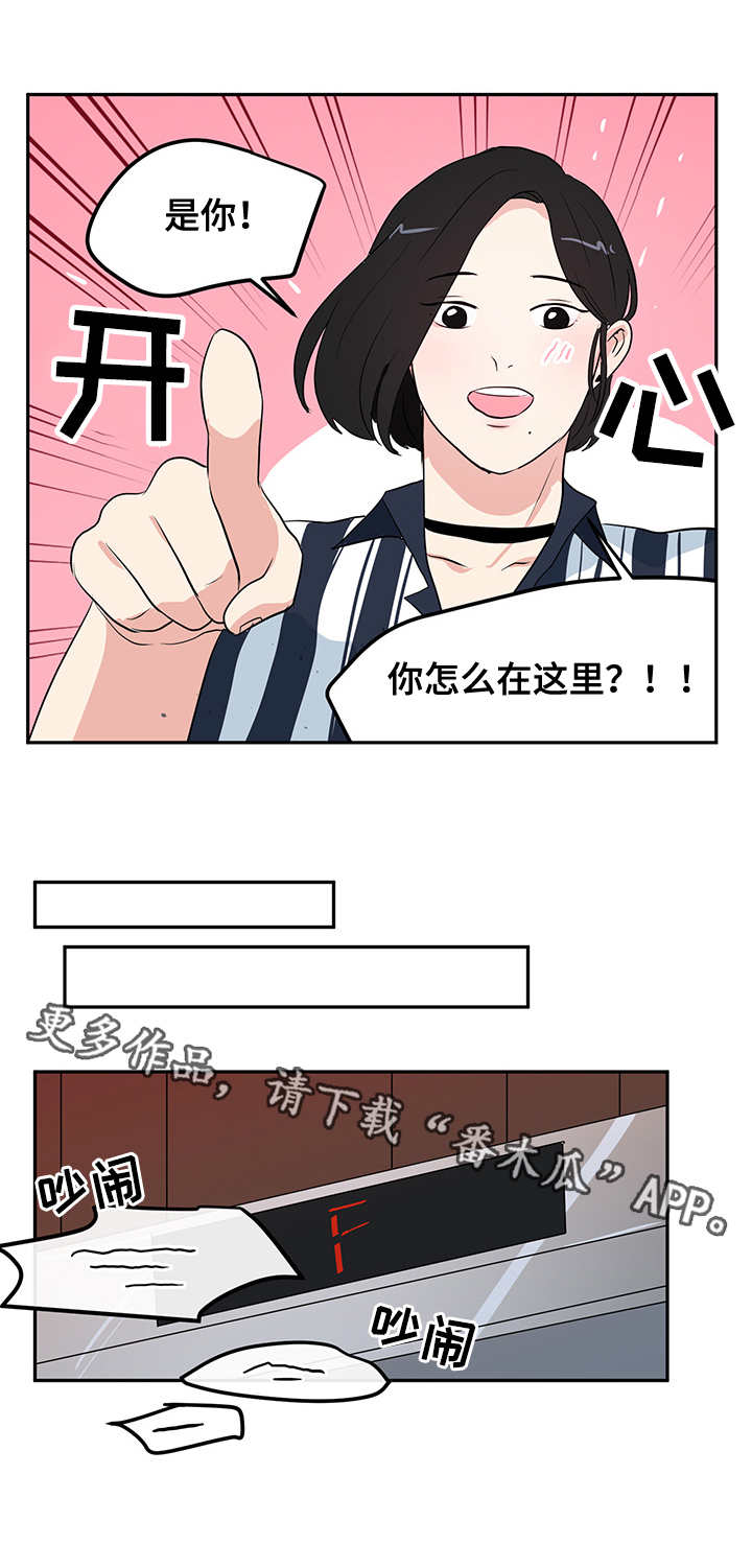 六合一漫画,第6章：酒店1图