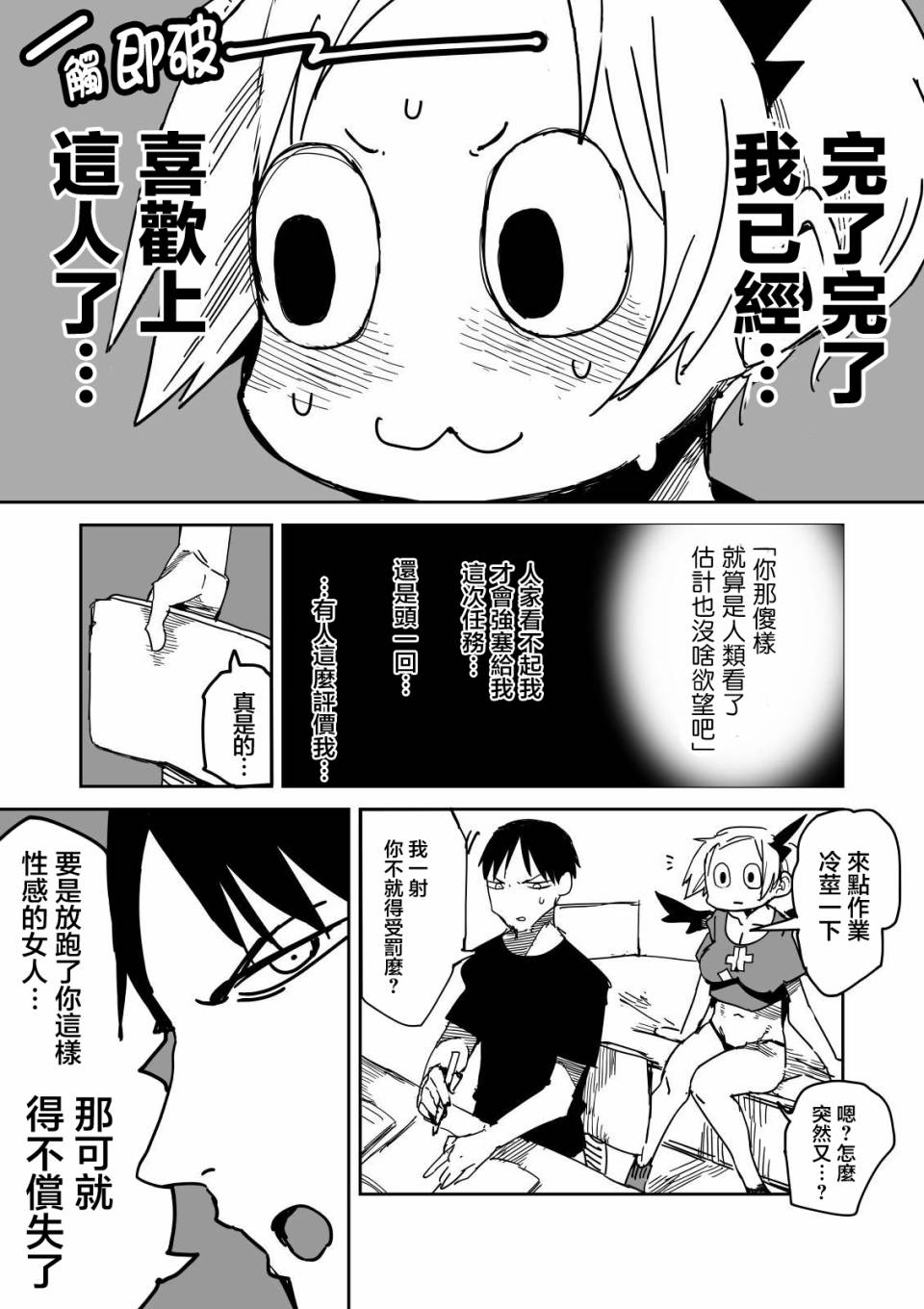 点到为止漫画,第8话3图