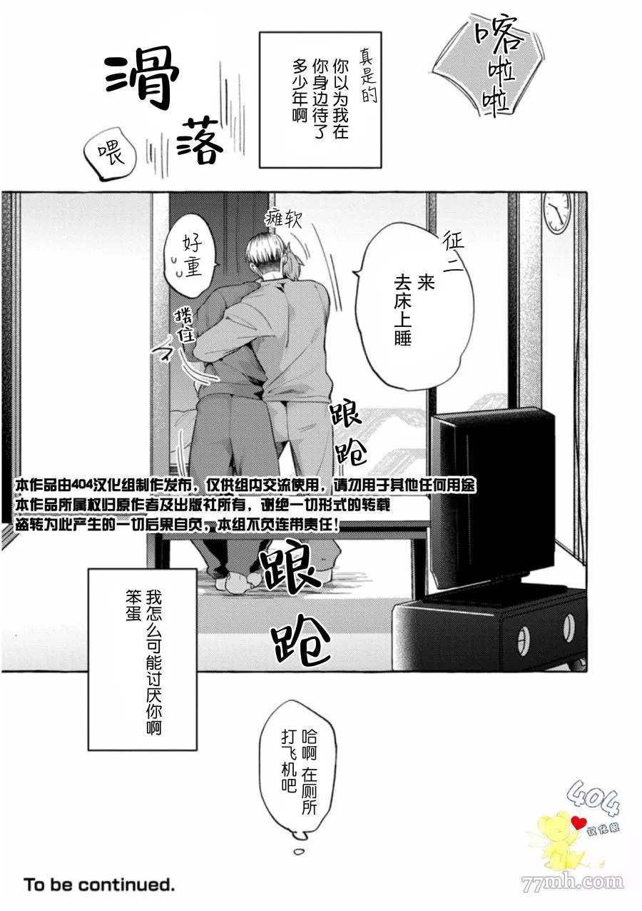 明明你才是更可爱的那个漫画,第2话2图