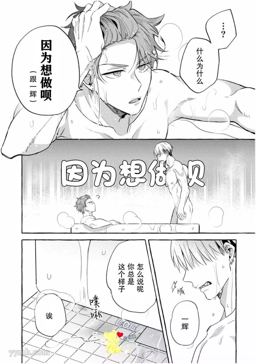 明明你才是更可爱的那个漫画,第2话3图