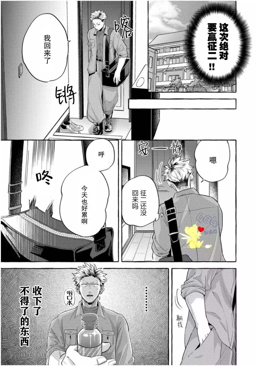 明明你才是更可爱的那个漫画,第2话3图