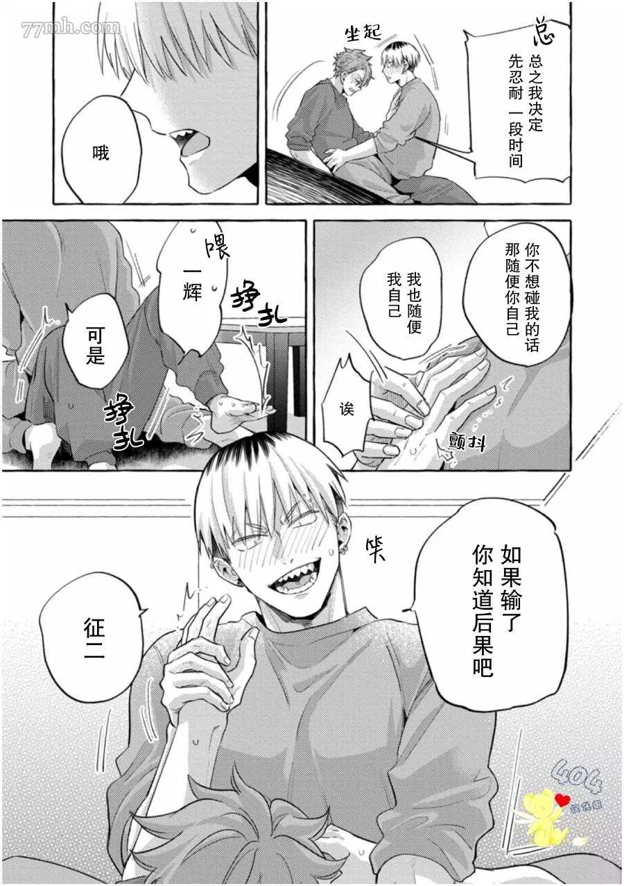 明明你才是更可爱的那个漫画,第2话5图