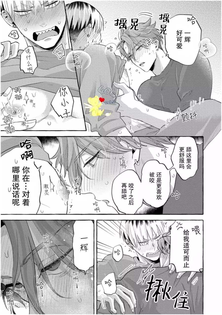 明明你才是更可爱的那个漫画,第2话3图